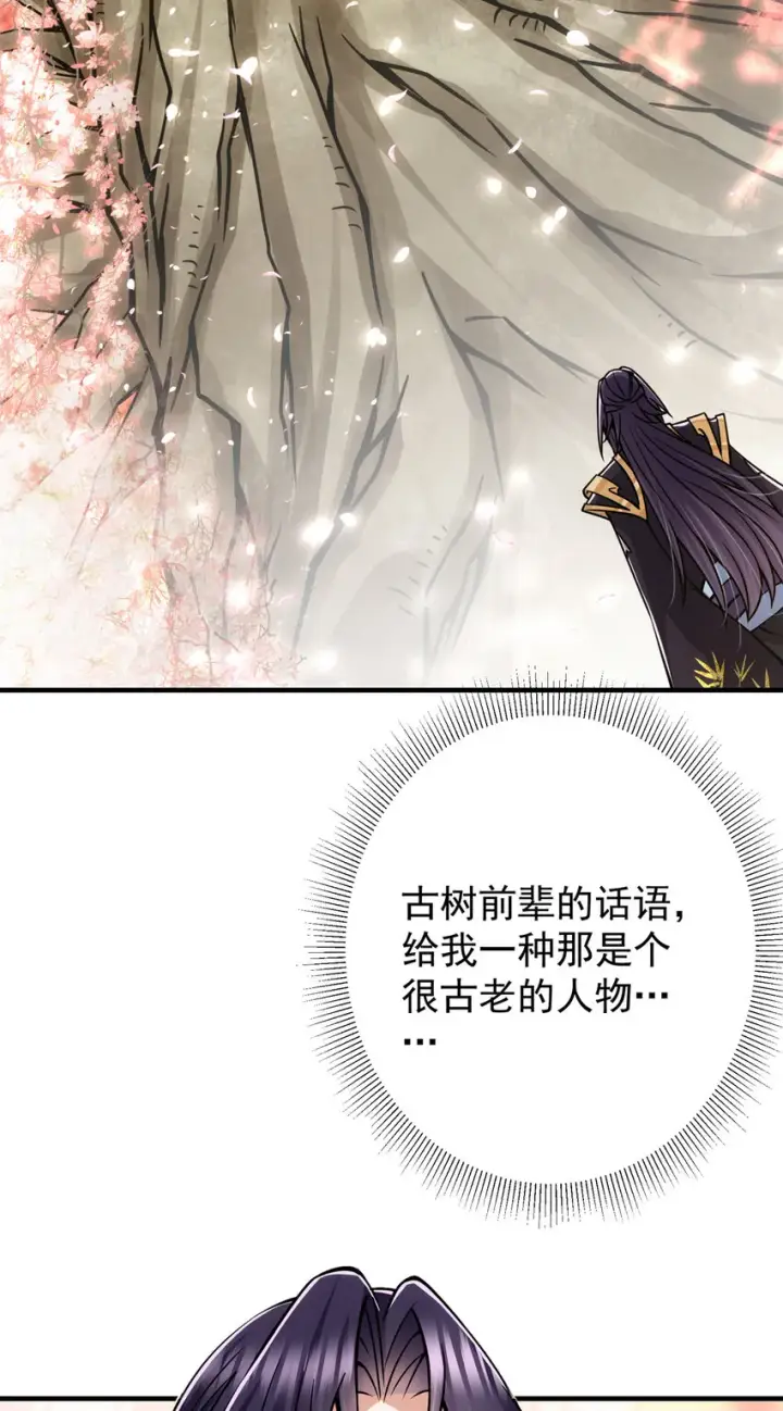 漫画《掌门低调点》096 本命神通第48张图