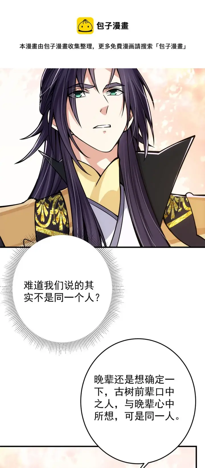 漫画《掌门低调点》096 本命神通第49张图