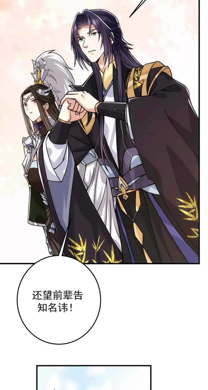 漫画《掌门低调点》096 本命神通第50张图