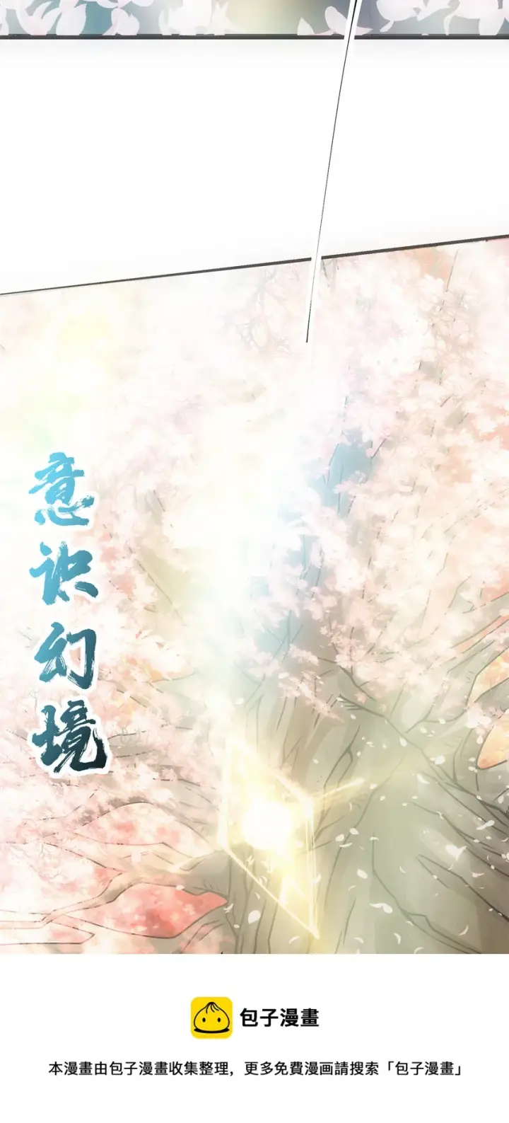 漫画《掌门低调点》096 本命神通第53张图