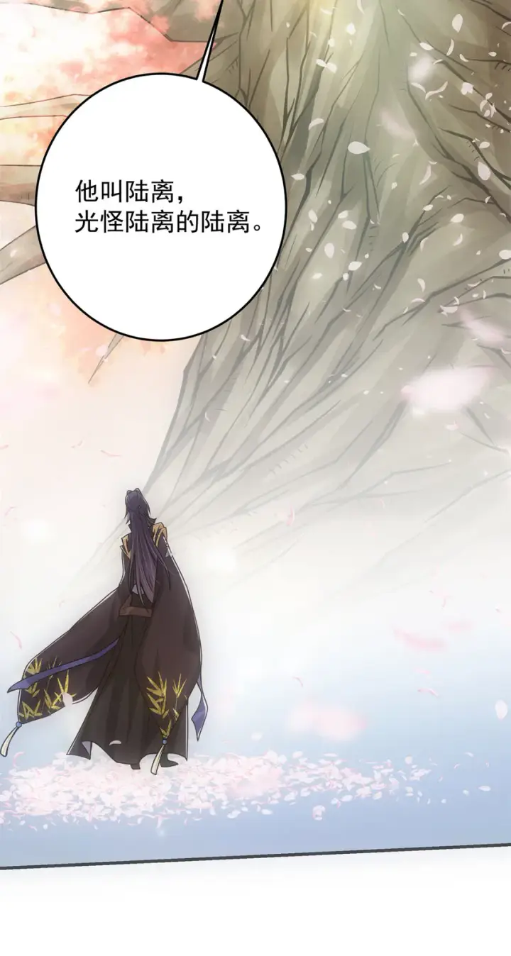 漫画《掌门低调点》096 本命神通第54张图
