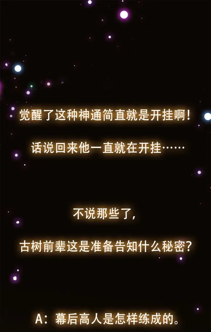 漫画《掌门低调点》096 本命神通第55张图