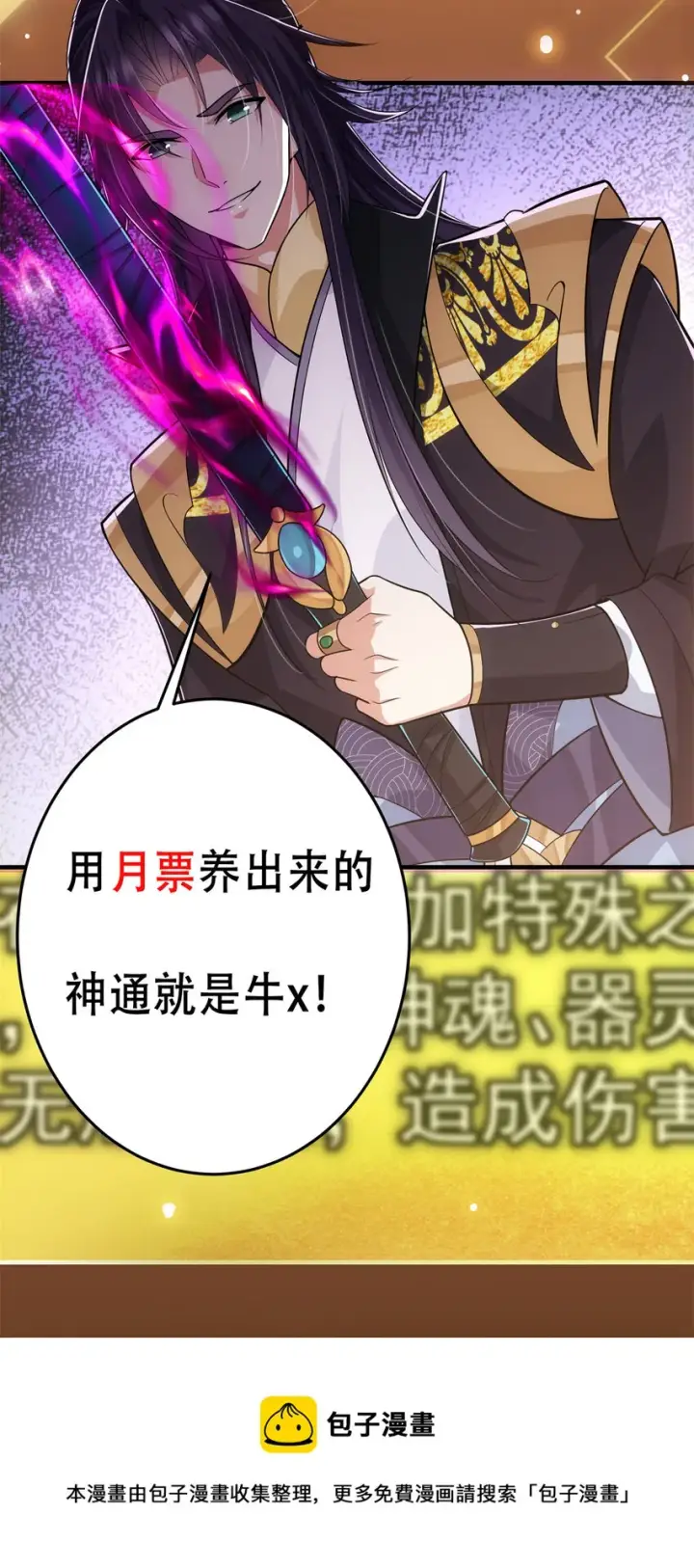 漫画《掌门低调点》096 本命神通第57张图