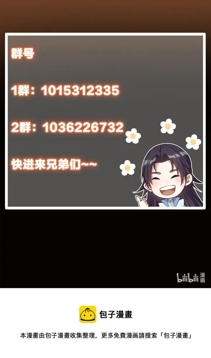 漫画《掌门低调点》096 本命神通第58张图