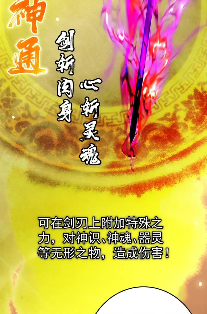 漫画《掌门低调点》096 本命神通第7张图