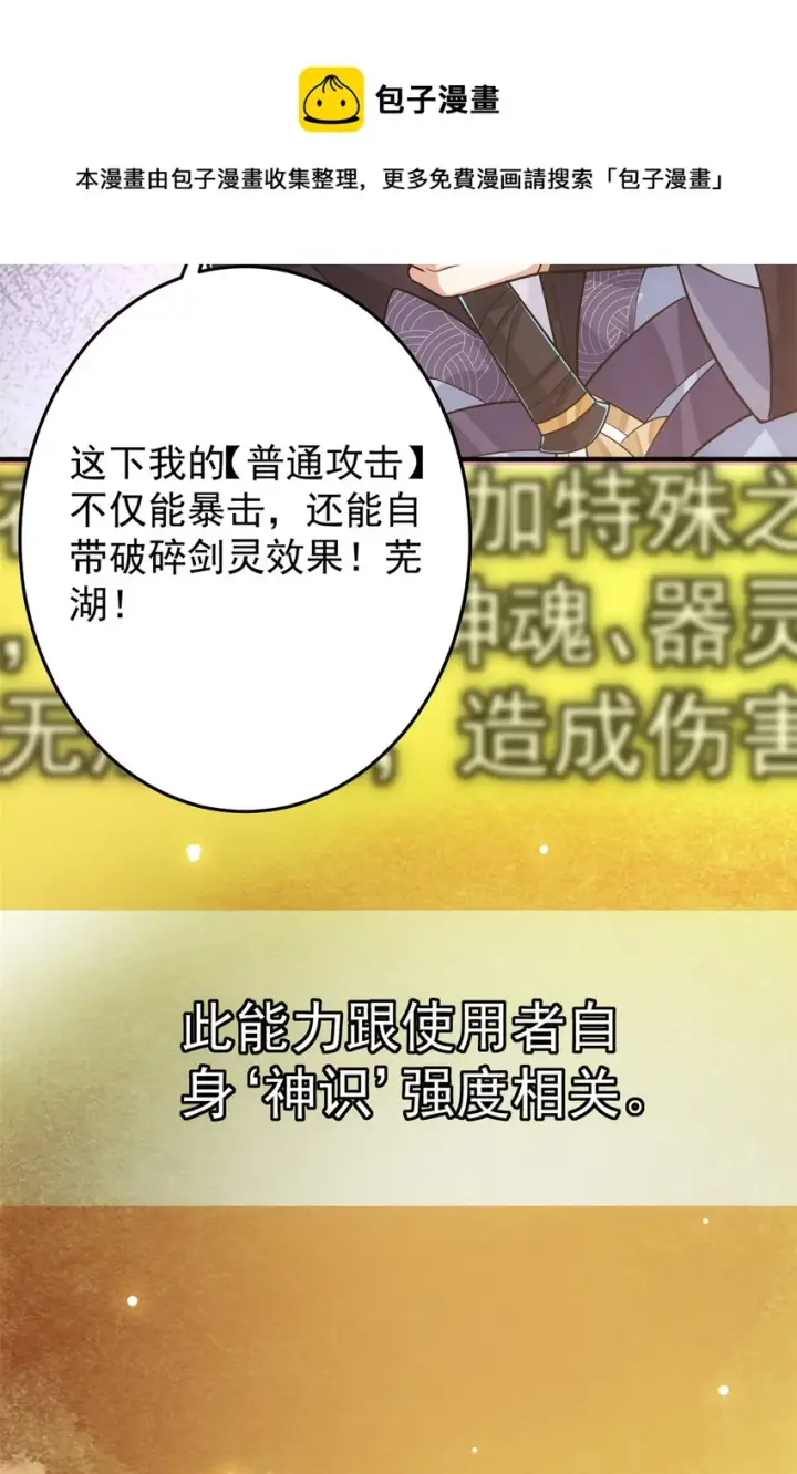 漫画《掌门低调点》096 本命神通第9张图