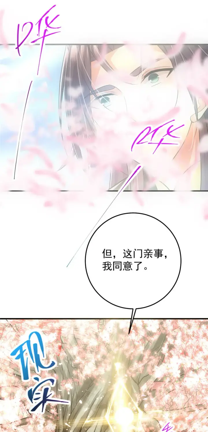 漫画《掌门低调点》097 我同意这门婚事第11张图