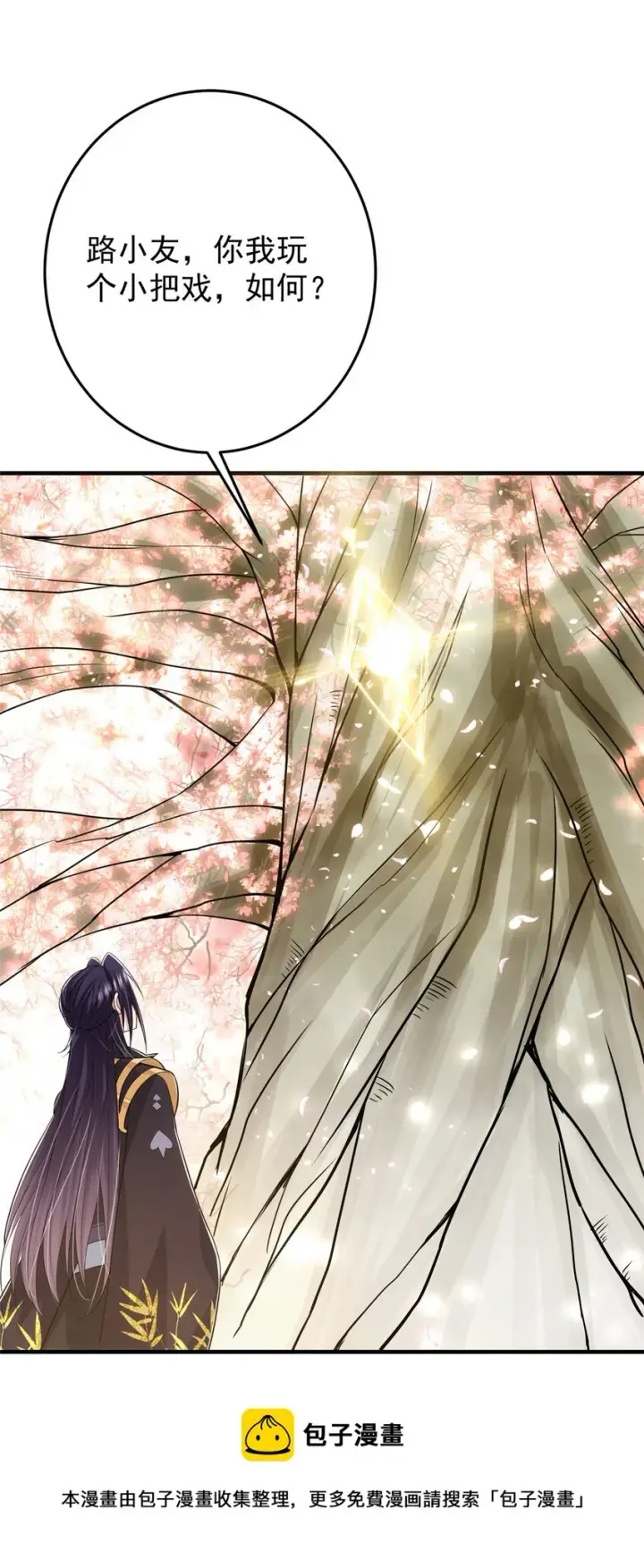 漫画《掌门低调点》097 我同意这门婚事第13张图