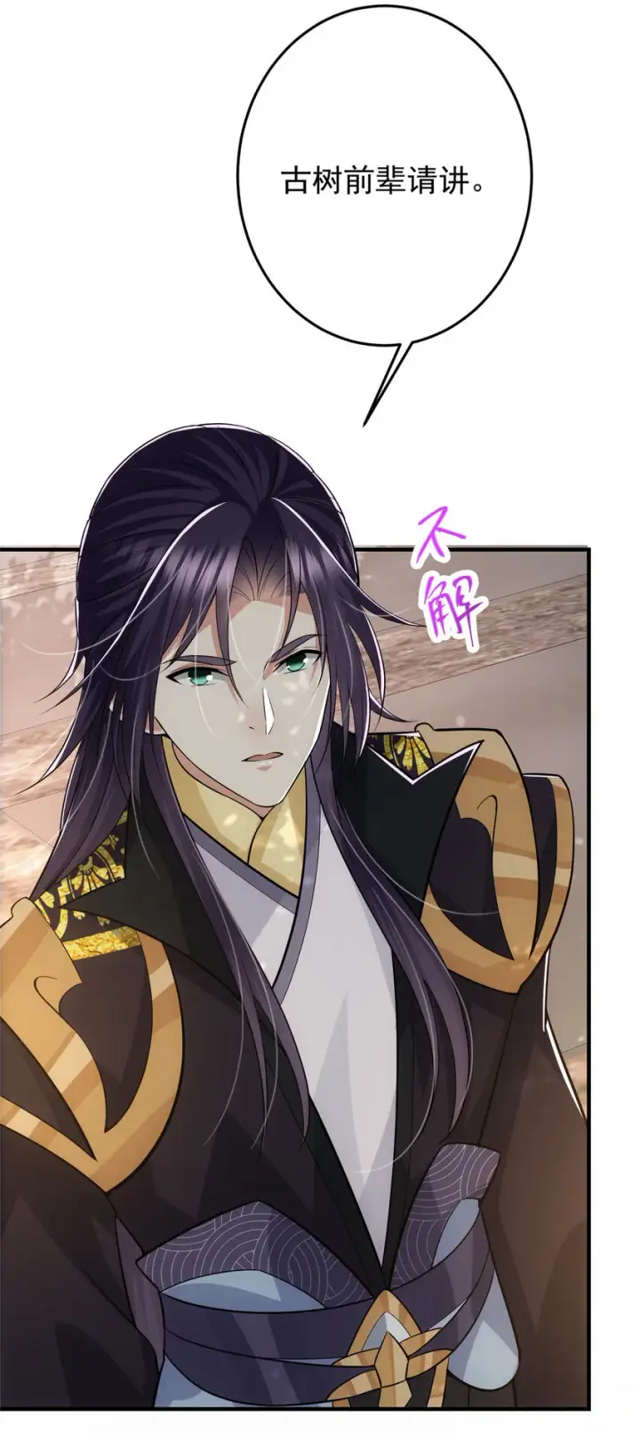 漫画《掌门低调点》097 我同意这门婚事第14张图