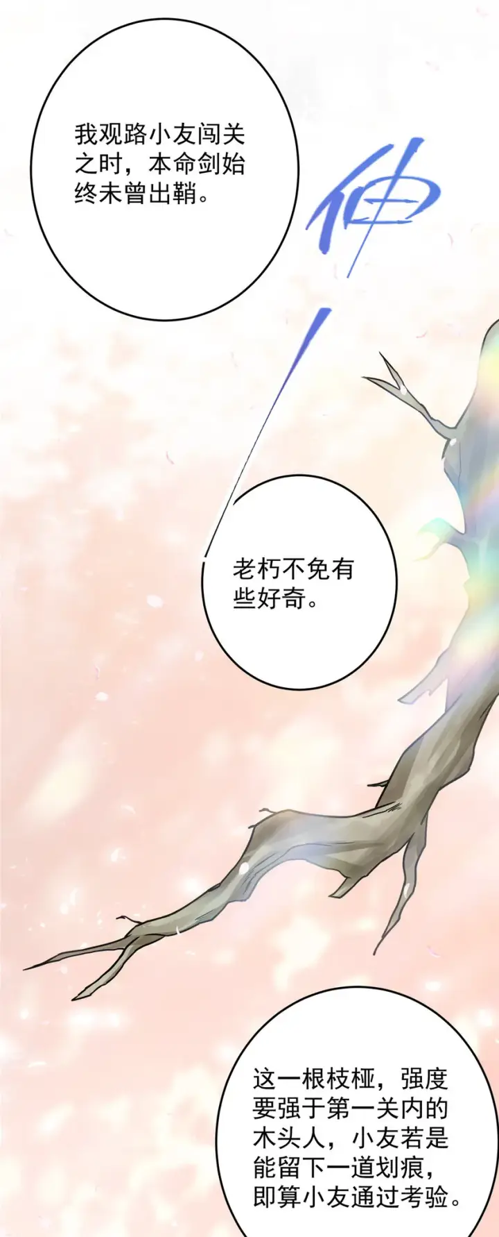 漫画《掌门低调点》097 我同意这门婚事第15张图