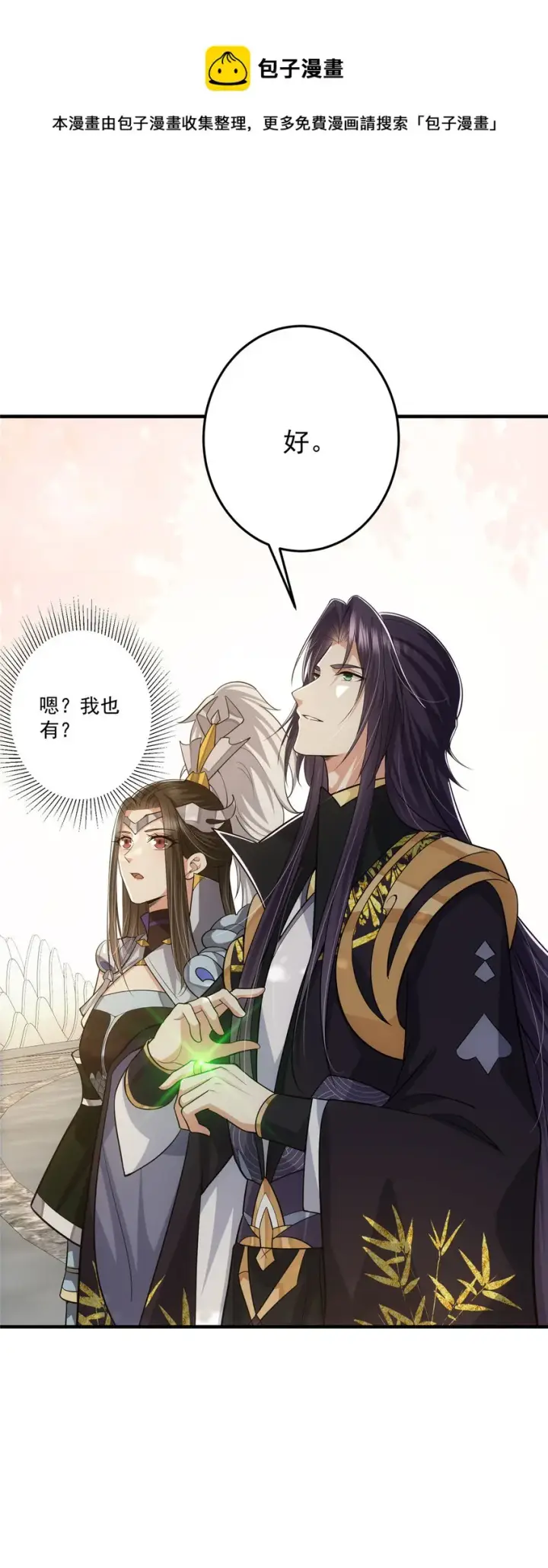 漫画《掌门低调点》097 我同意这门婚事第17张图
