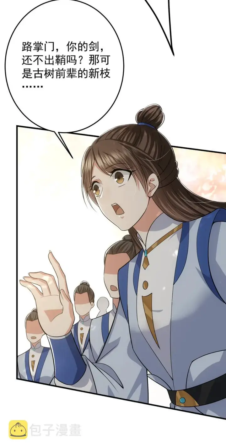漫画《掌门低调点》097 我同意这门婚事第19张图