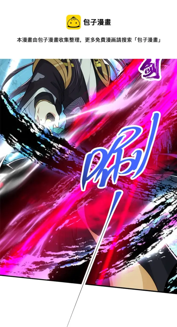 漫画《掌门低调点》097 我同意这门婚事第21张图