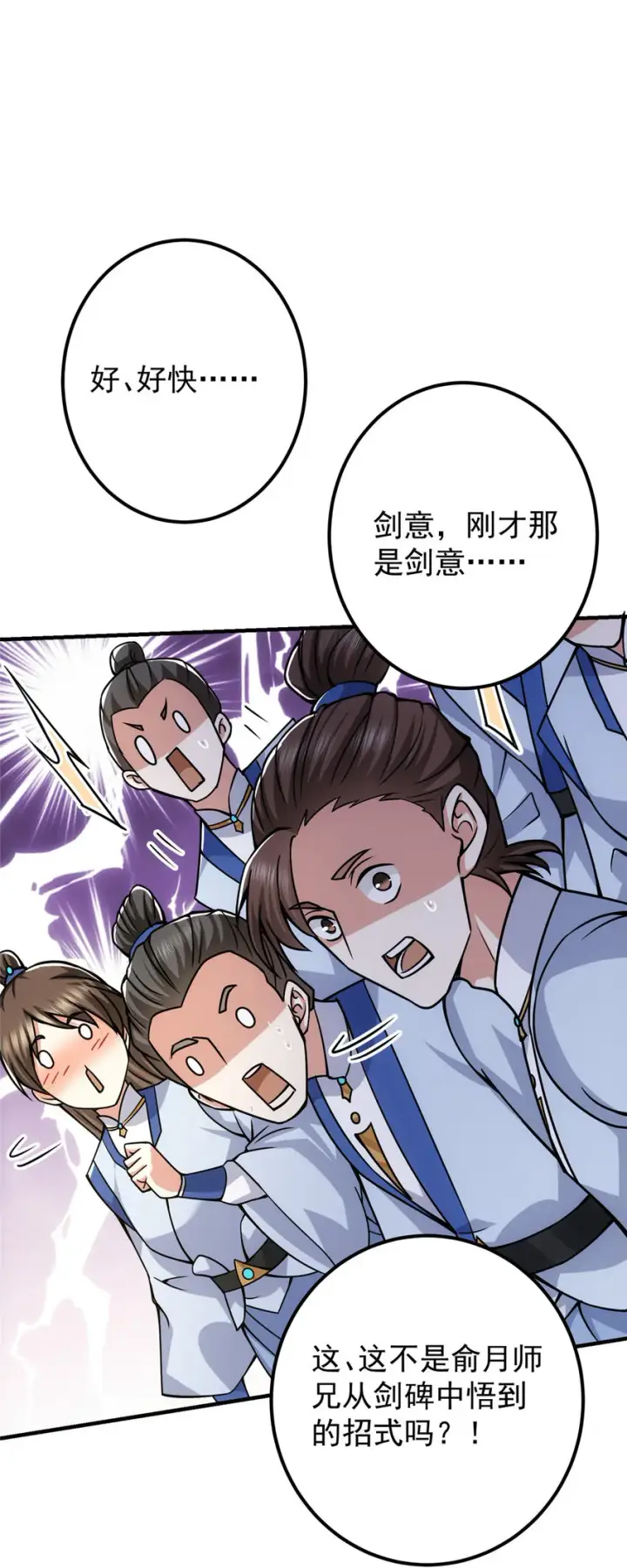 漫画《掌门低调点》097 我同意这门婚事第24张图