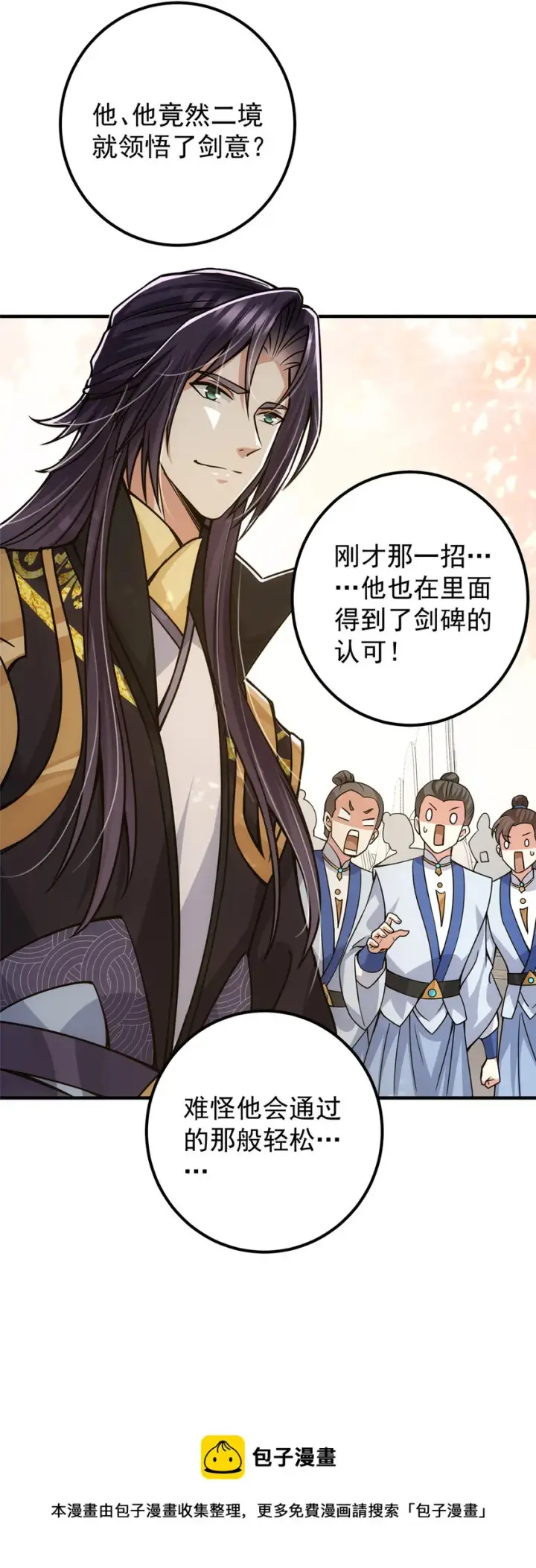 漫画《掌门低调点》097 我同意这门婚事第25张图