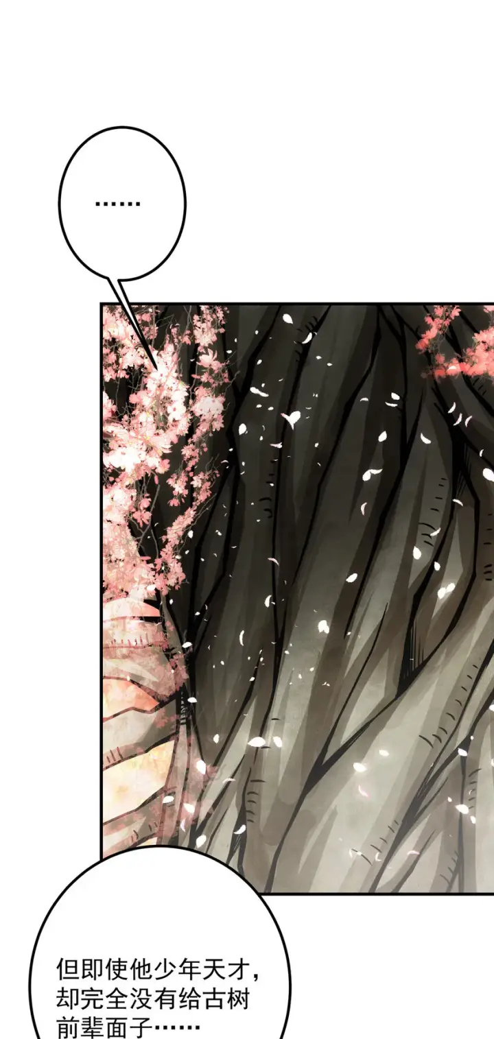 漫画《掌门低调点》097 我同意这门婚事第26张图