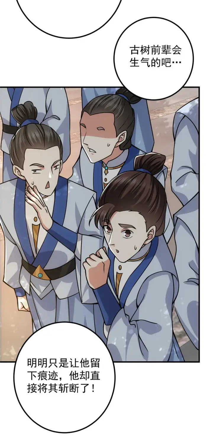 漫画《掌门低调点》097 我同意这门婚事第27张图