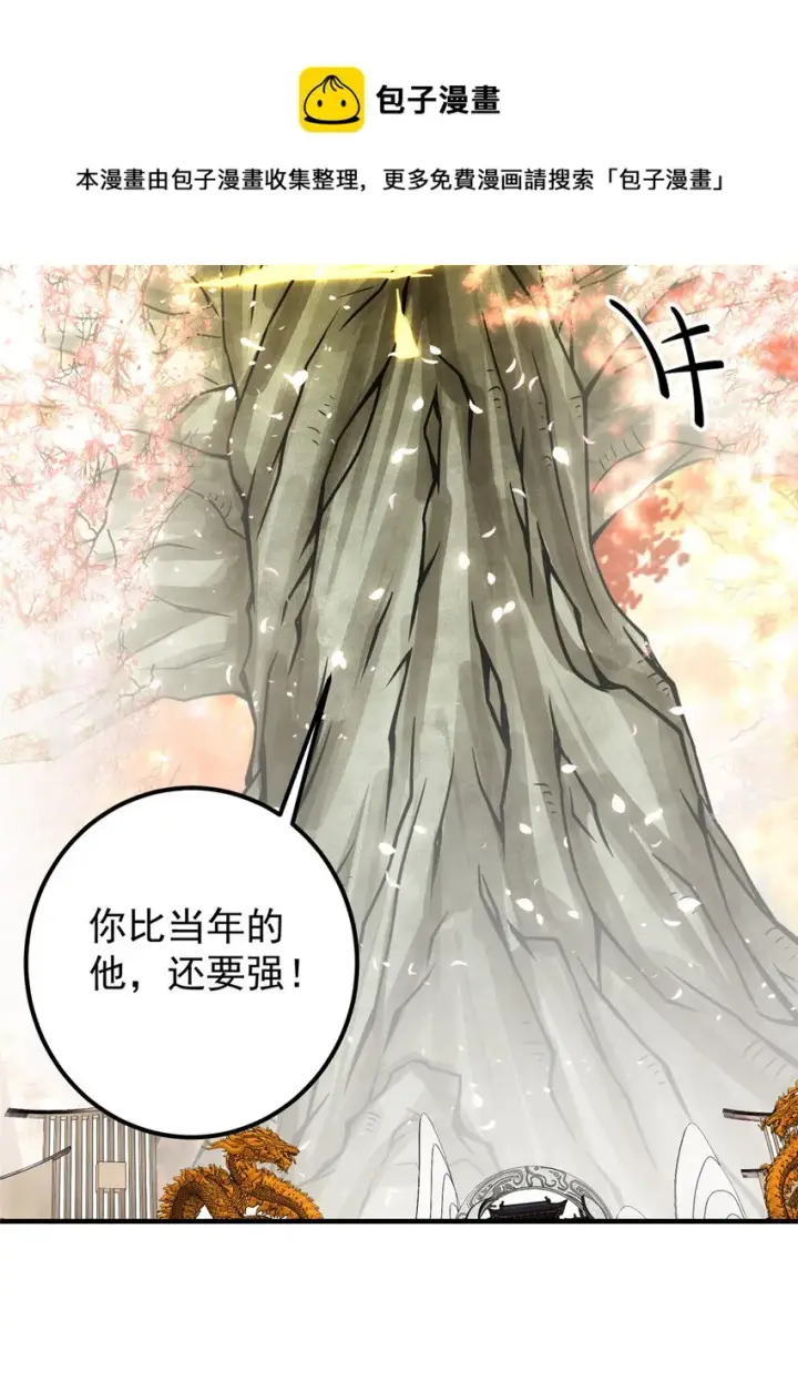 漫画《掌门低调点》097 我同意这门婚事第29张图