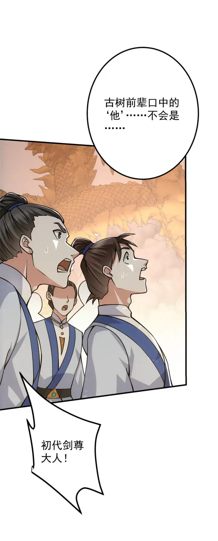 漫画《掌门低调点》097 我同意这门婚事第30张图