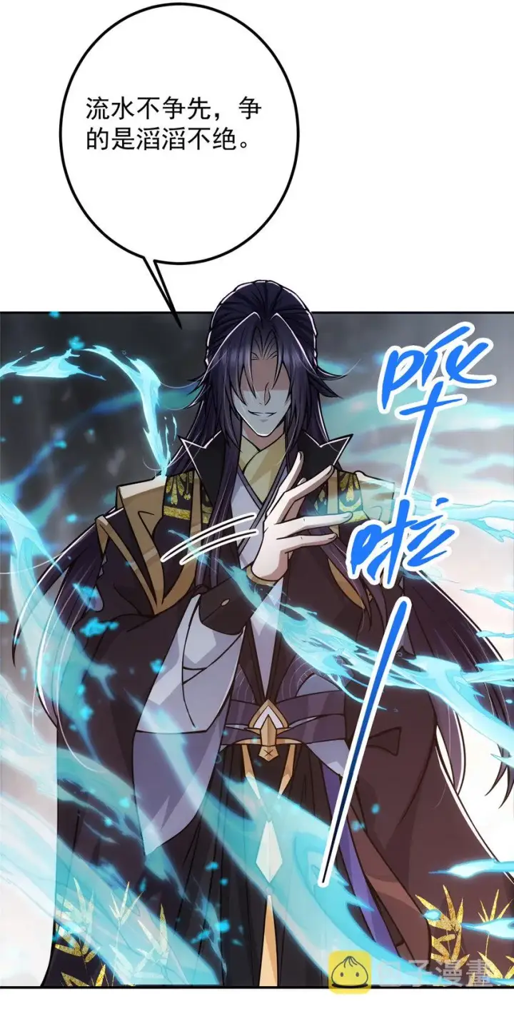 漫画《掌门低调点》097 我同意这门婚事第31张图