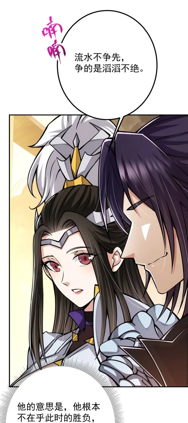 漫画《掌门低调点》097 我同意这门婚事第32张图