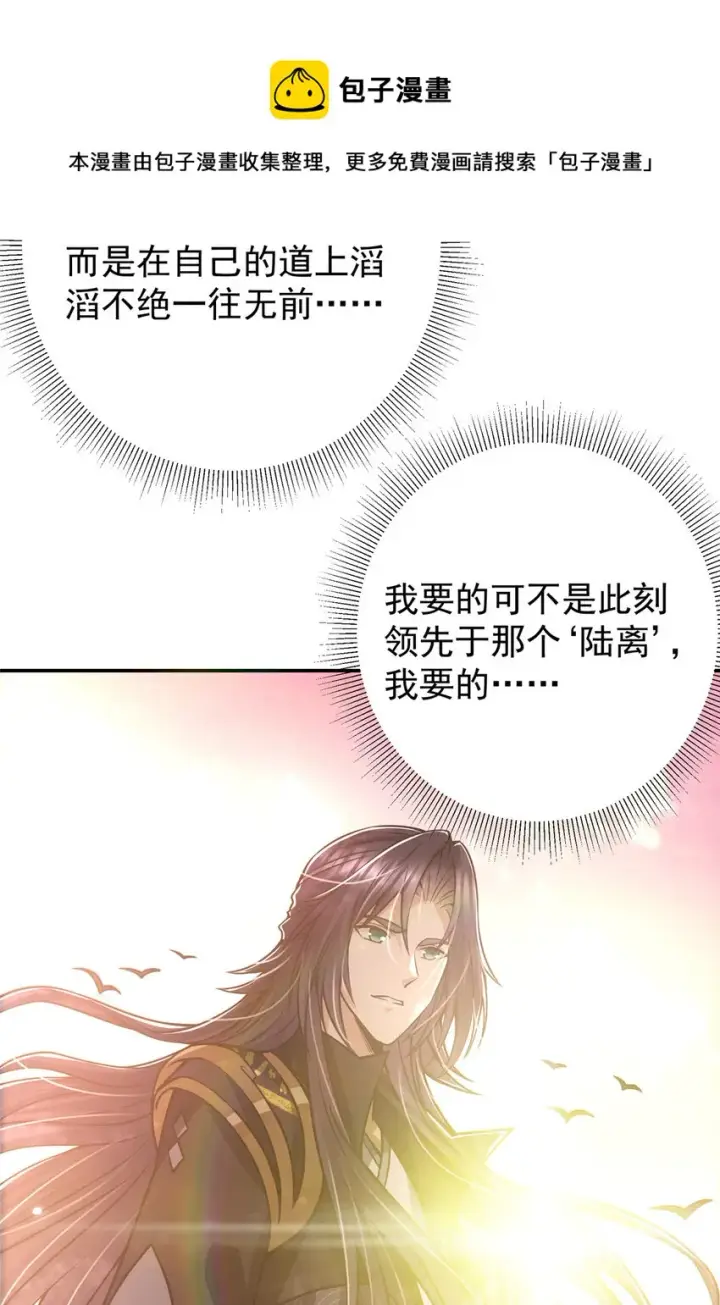 漫画《掌门低调点》097 我同意这门婚事第33张图
