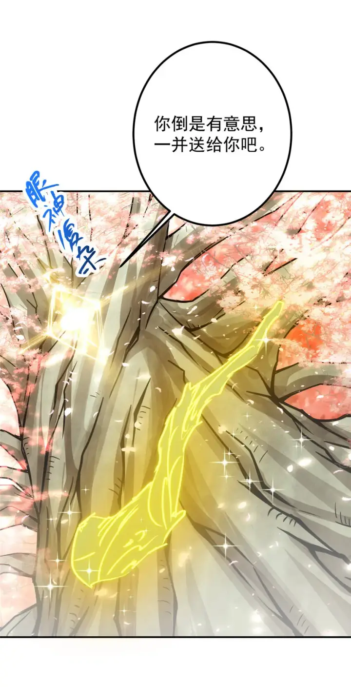 漫画《掌门低调点》097 我同意这门婚事第35张图
