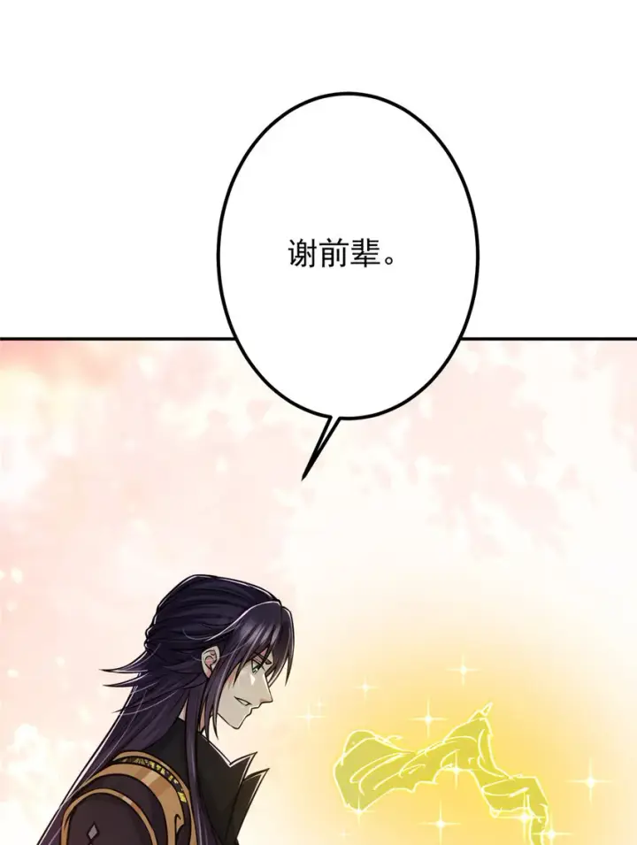 漫画《掌门低调点》097 我同意这门婚事第36张图