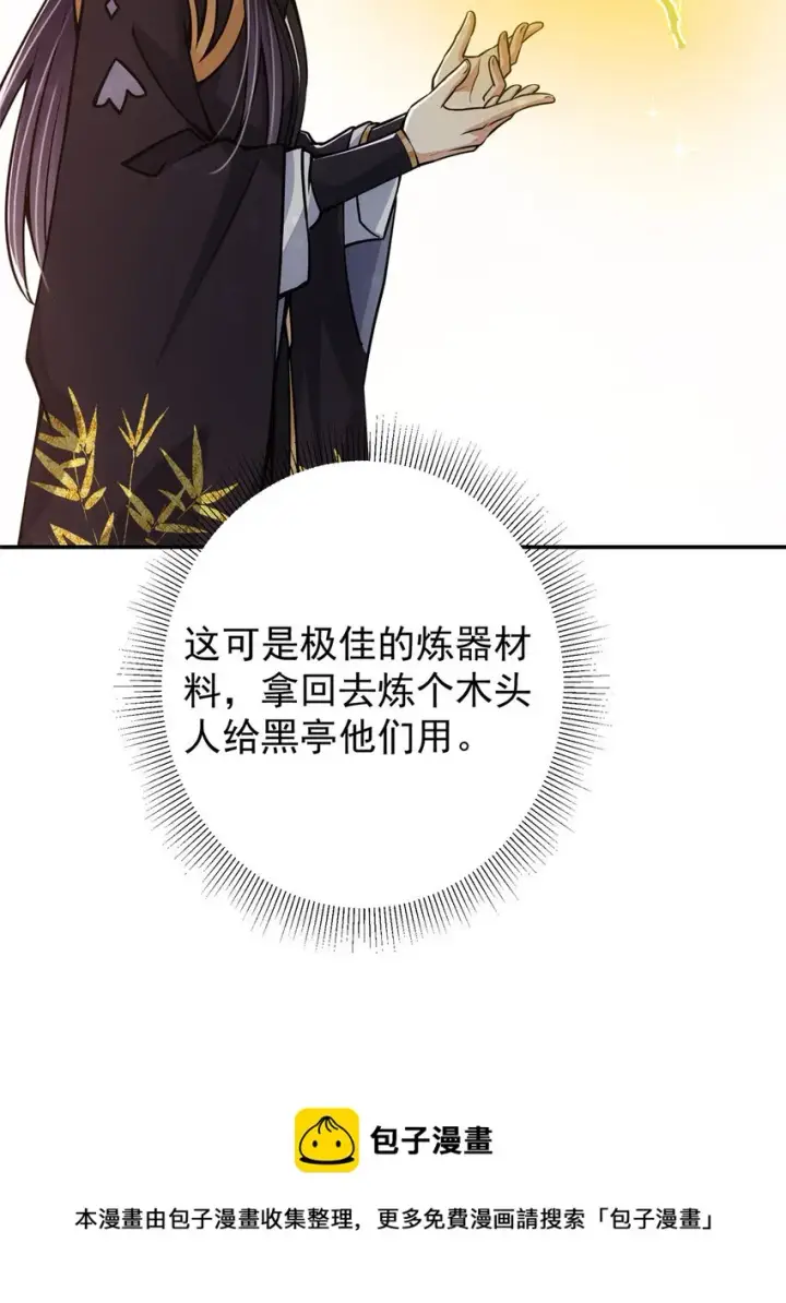 漫画《掌门低调点》097 我同意这门婚事第37张图