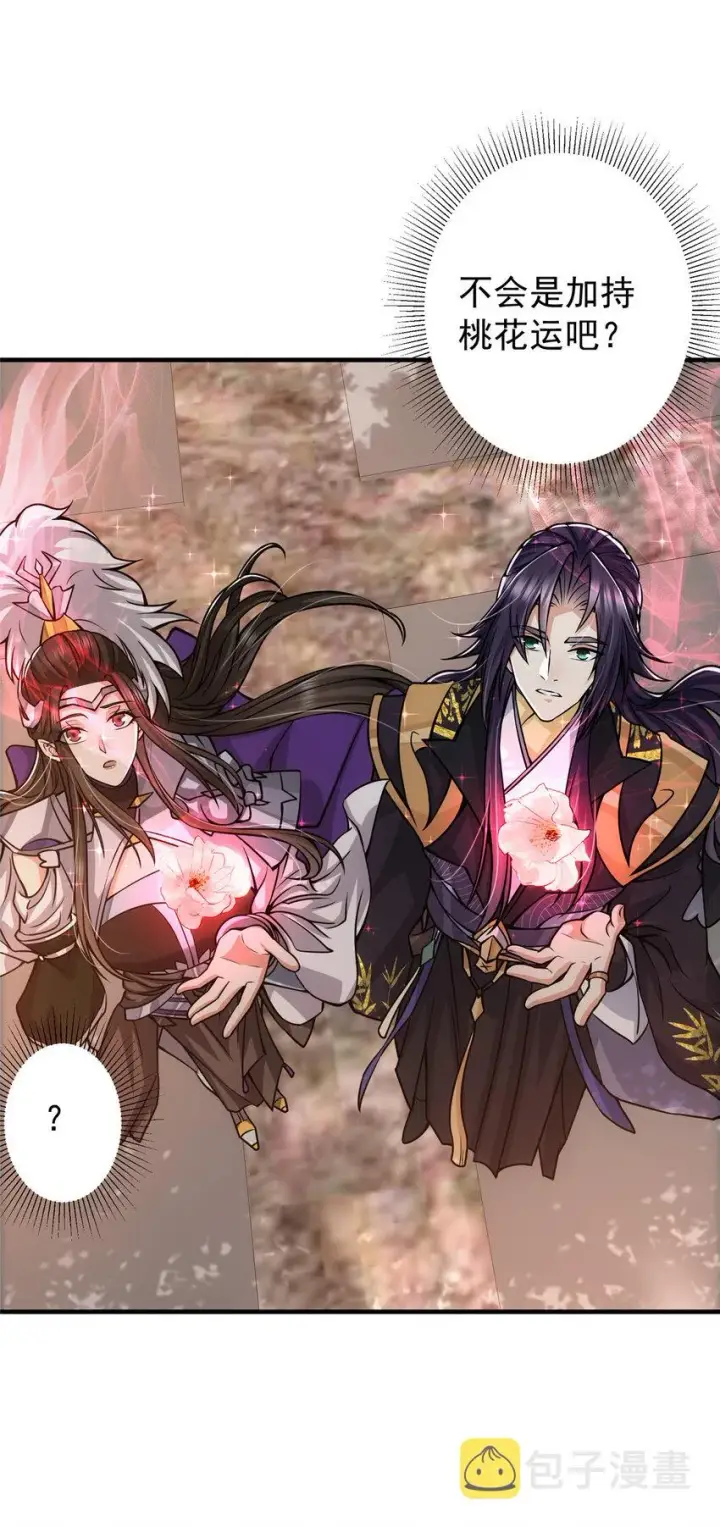 漫画《掌门低调点》097 我同意这门婚事第40张图