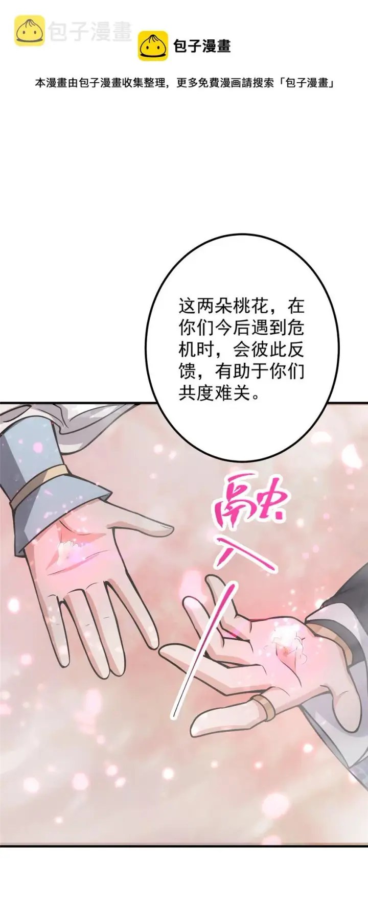 漫画《掌门低调点》097 我同意这门婚事第41张图
