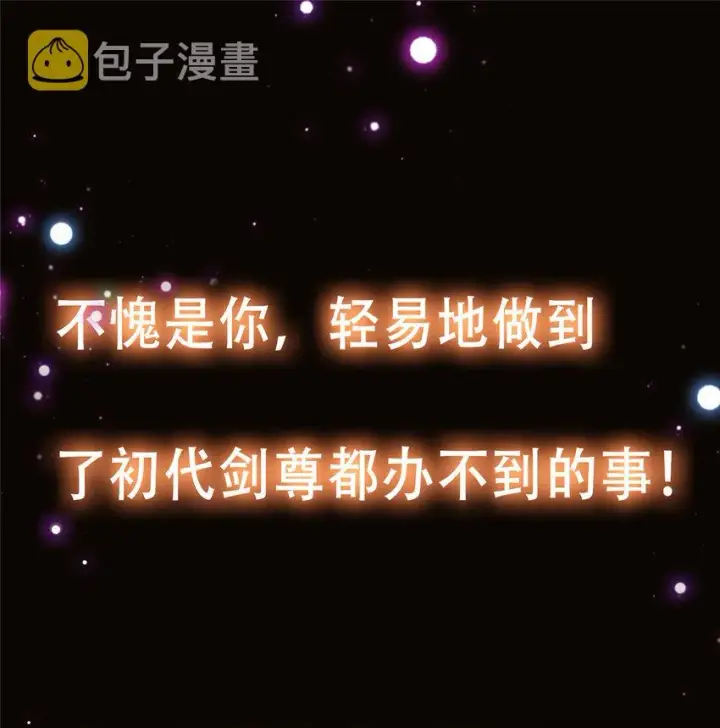 漫画《掌门低调点》097 我同意这门婚事第42张图