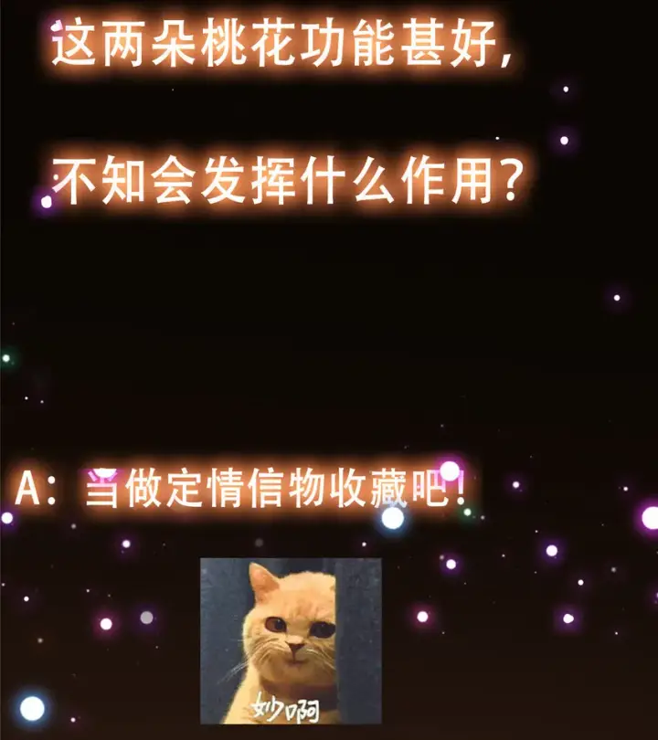 漫画《掌门低调点》097 我同意这门婚事第43张图