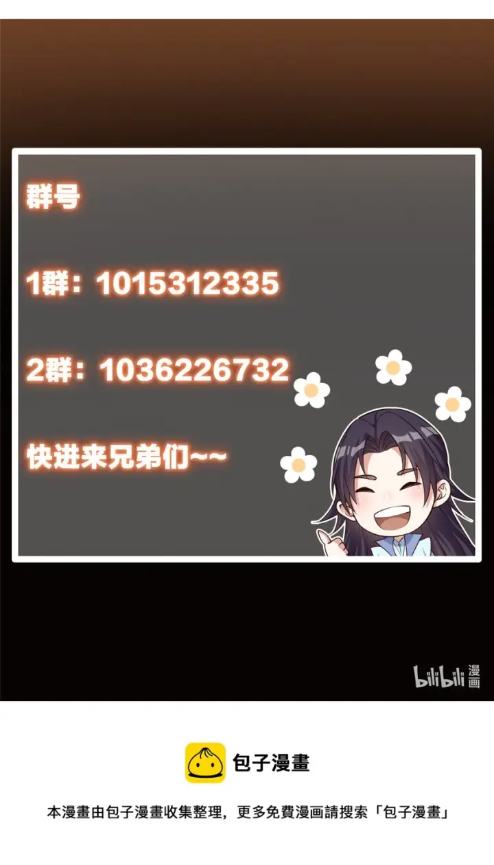 漫画《掌门低调点》097 我同意这门婚事第46张图