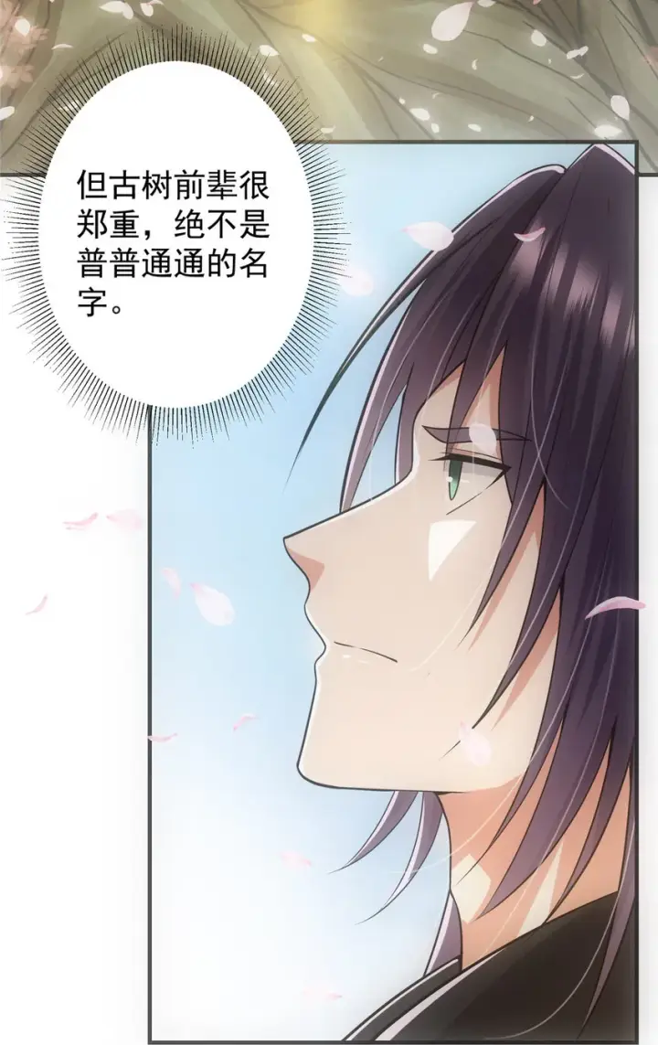漫画《掌门低调点》097 我同意这门婚事第6张图
