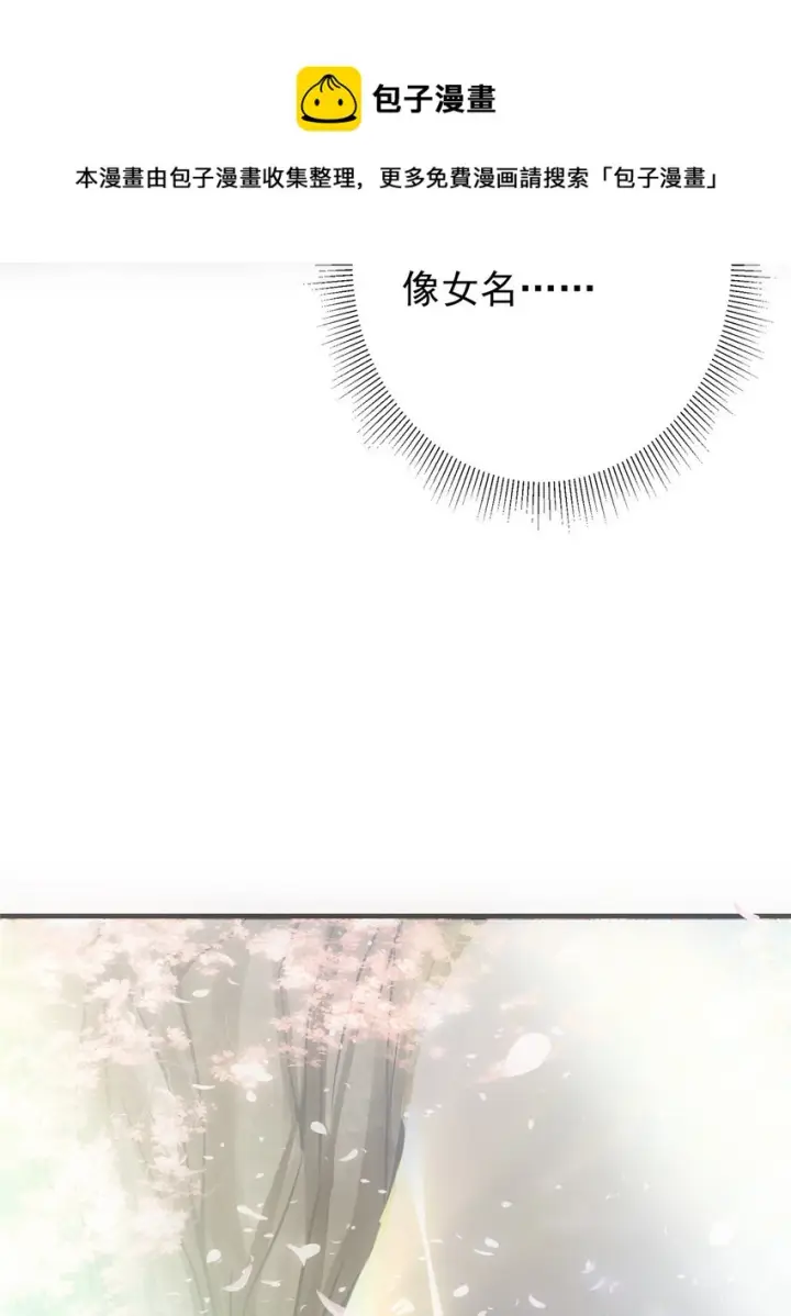 漫画《掌门低调点》097 我同意这门婚事第9张图