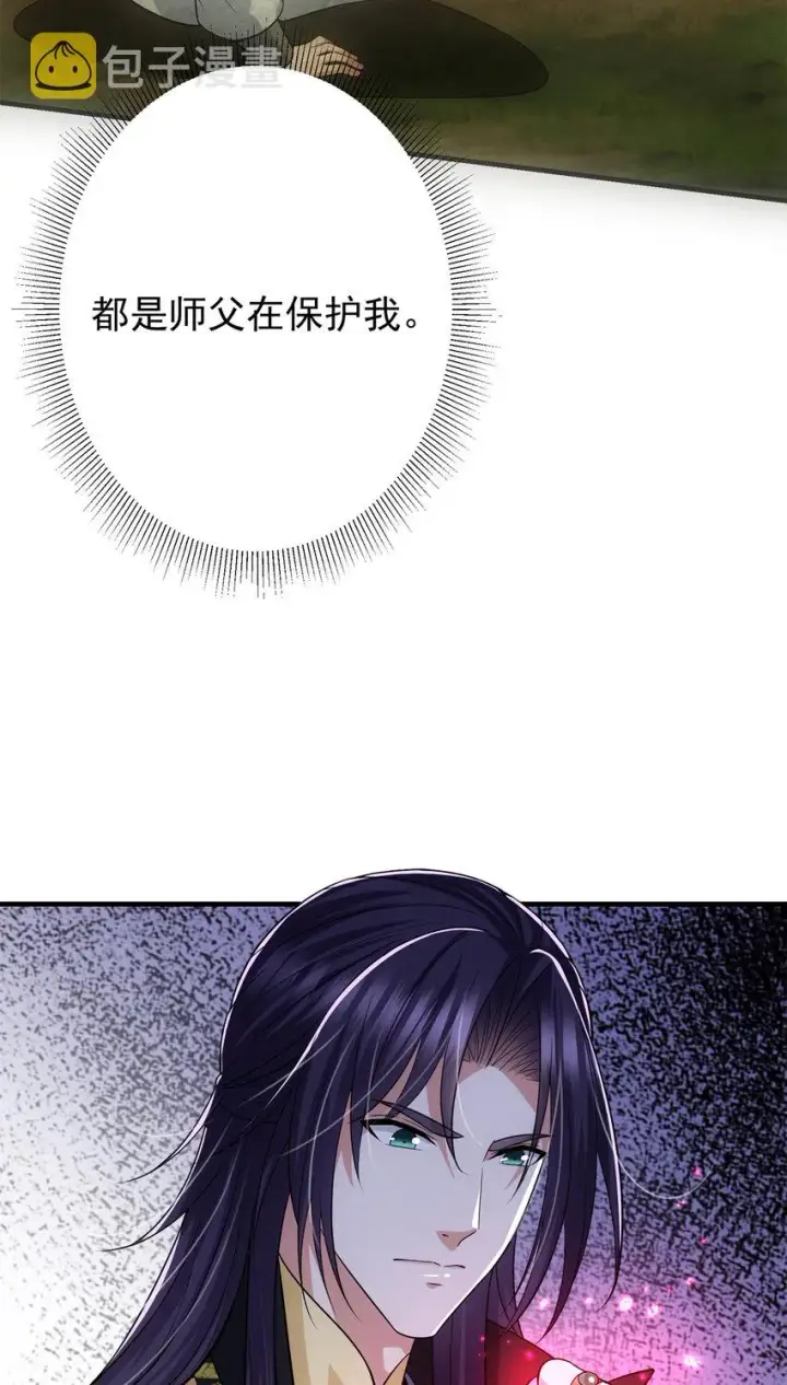 漫画《掌门低调点》098 情为何物第10张图