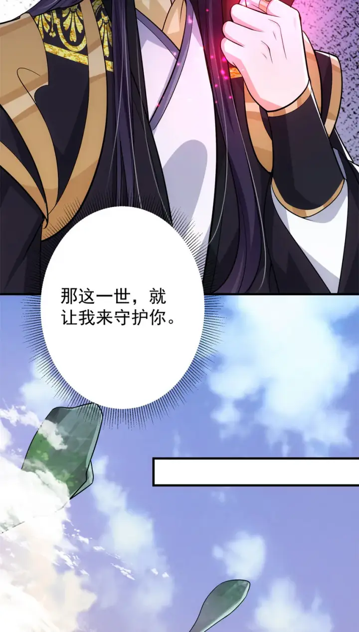 漫画《掌门低调点》098 情为何物第11张图