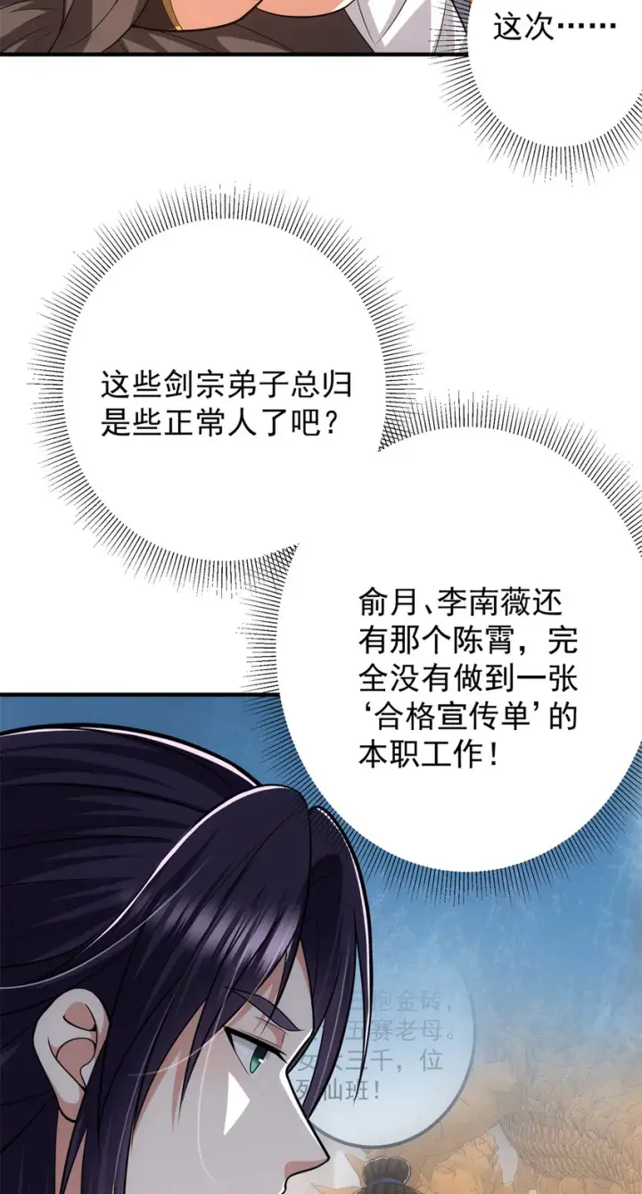 漫画《掌门低调点》098 情为何物第14张图