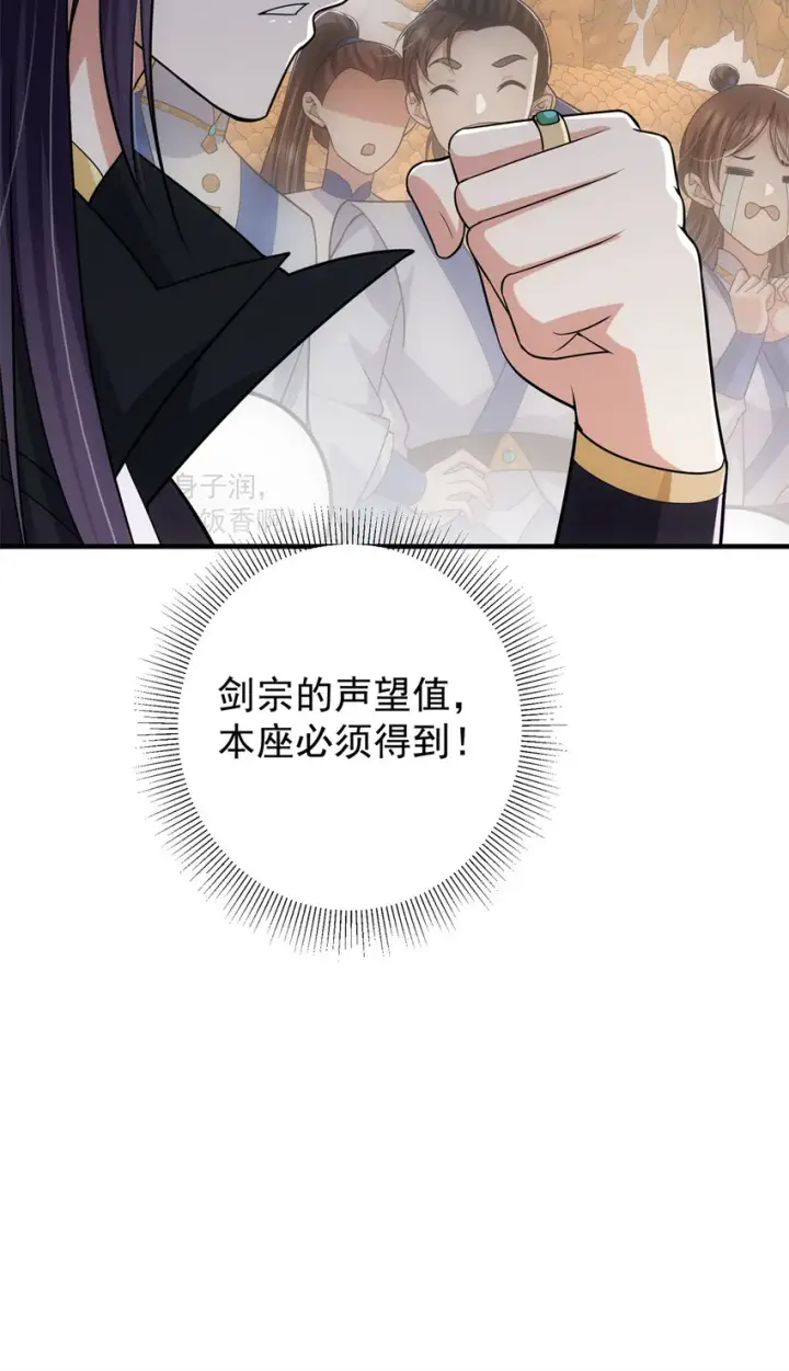 漫画《掌门低调点》098 情为何物第15张图