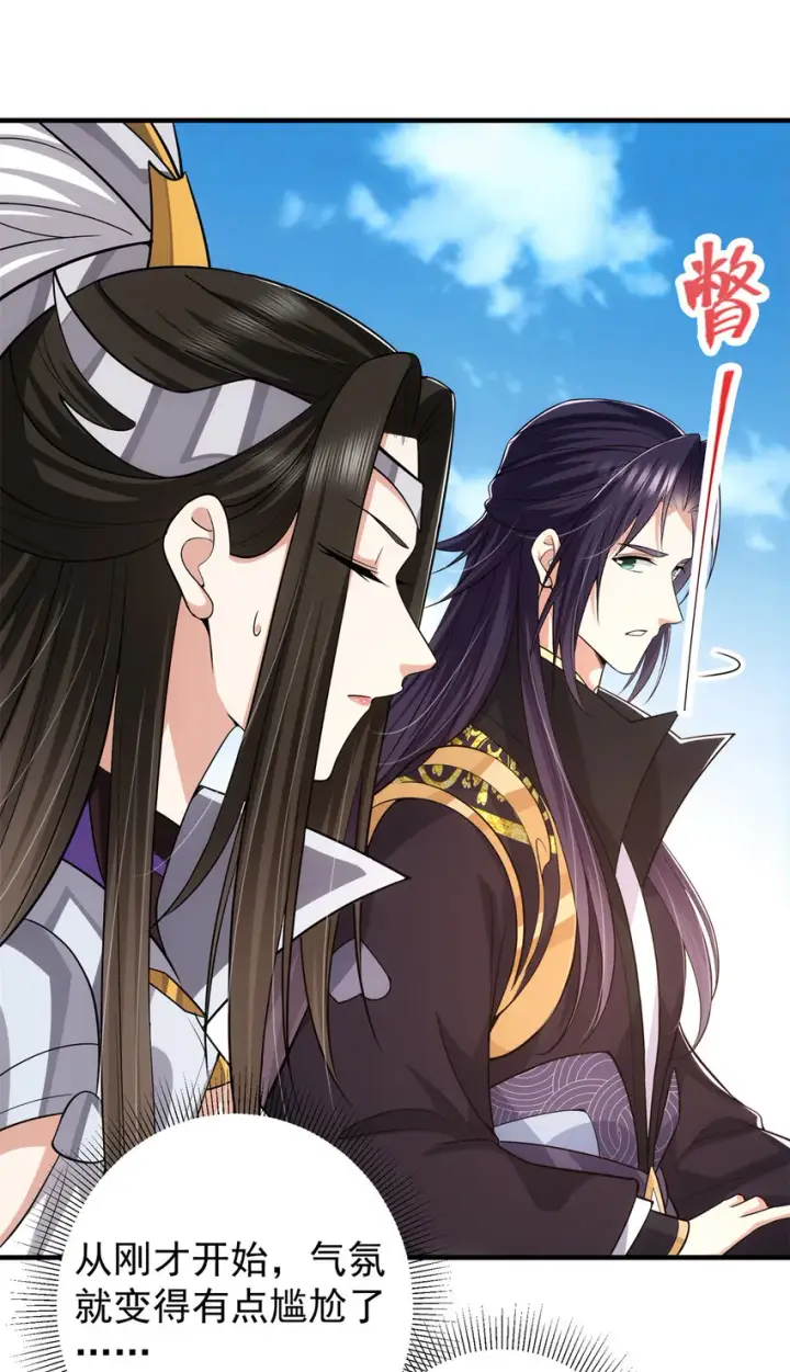 漫画《掌门低调点》098 情为何物第16张图