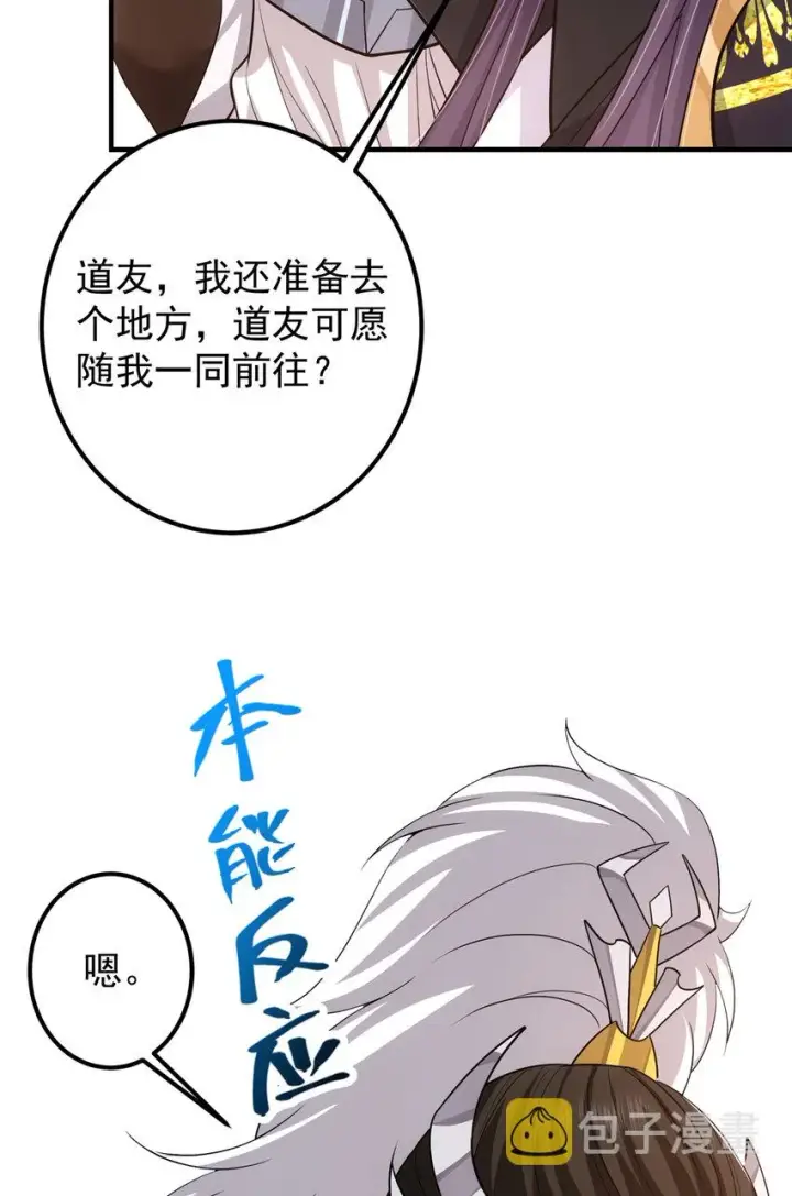 漫画《掌门低调点》098 情为何物第18张图