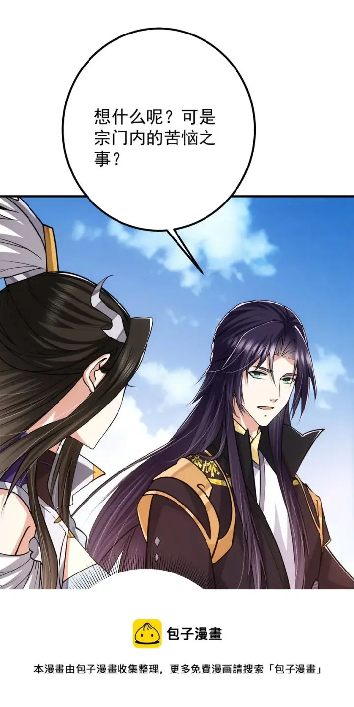 漫画《掌门低调点》098 情为何物第21张图