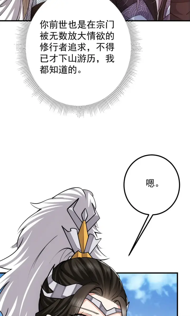 漫画《掌门低调点》098 情为何物第22张图