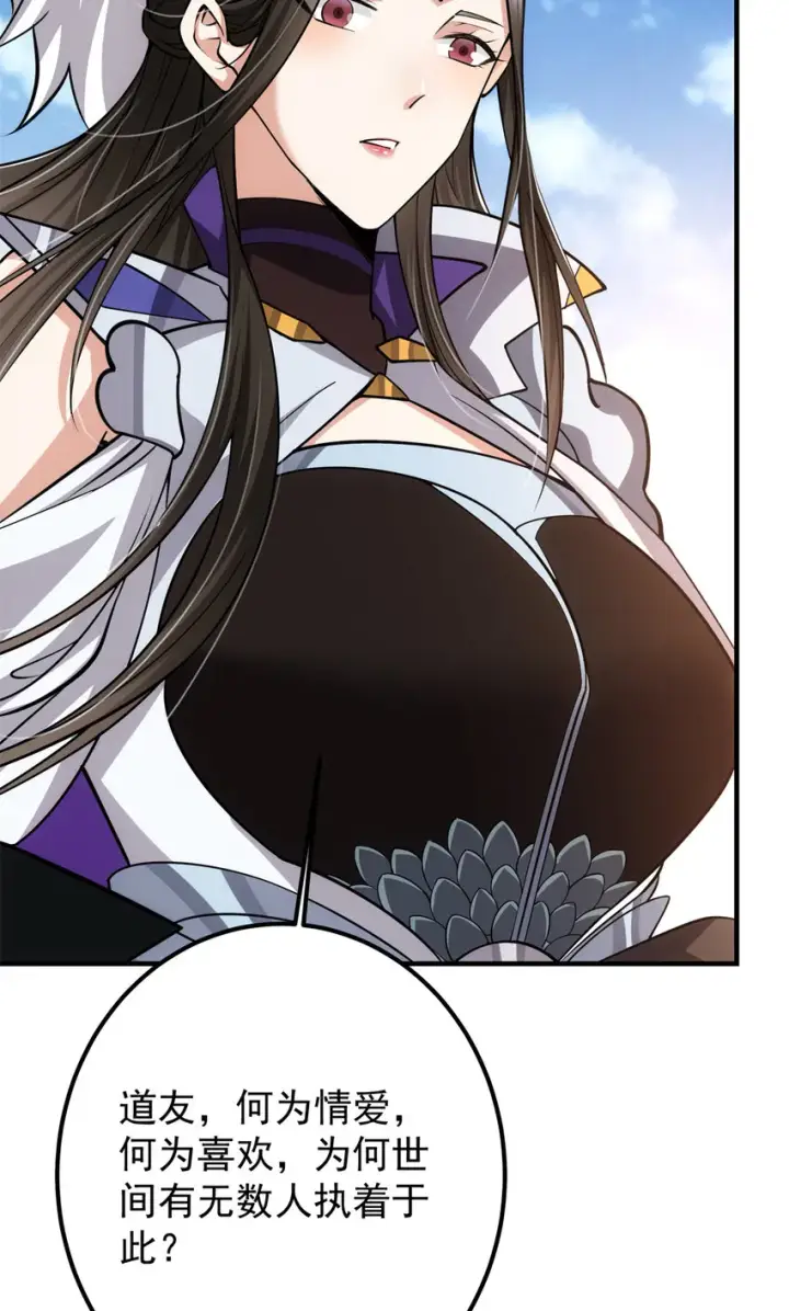 漫画《掌门低调点》098 情为何物第23张图
