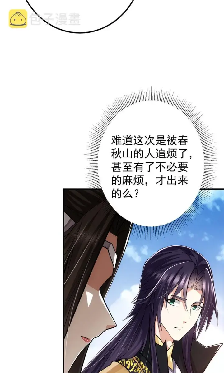 漫画《掌门低调点》098 情为何物第24张图