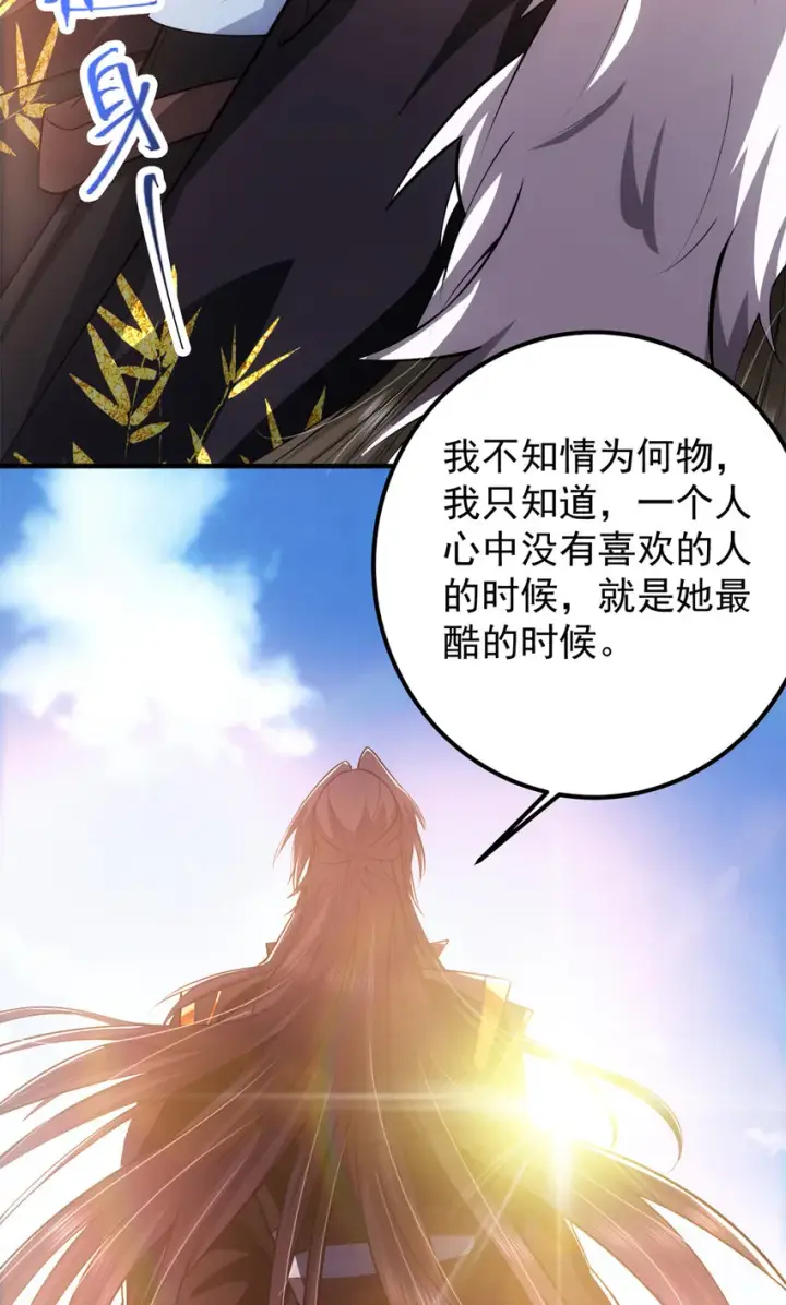 漫画《掌门低调点》098 情为何物第26张图