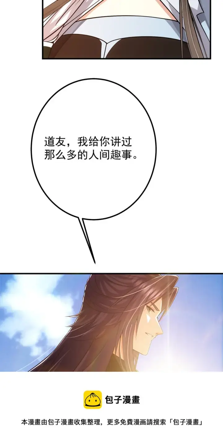 漫画《掌门低调点》098 情为何物第29张图