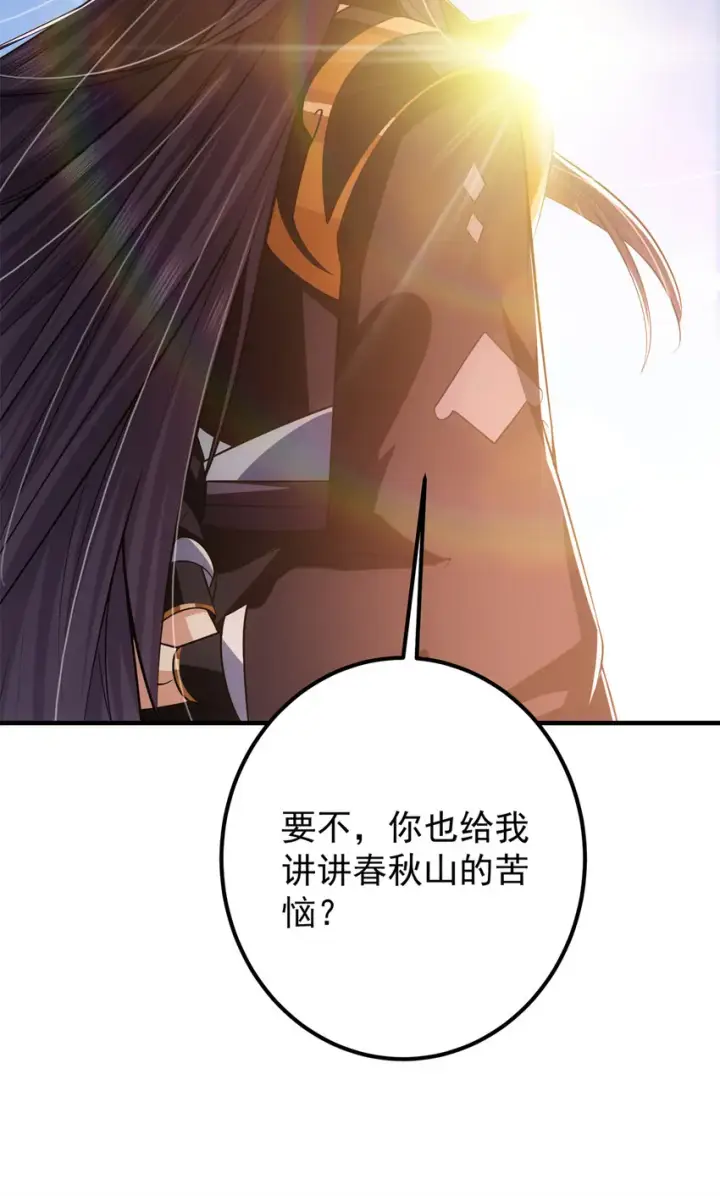 漫画《掌门低调点》098 情为何物第30张图