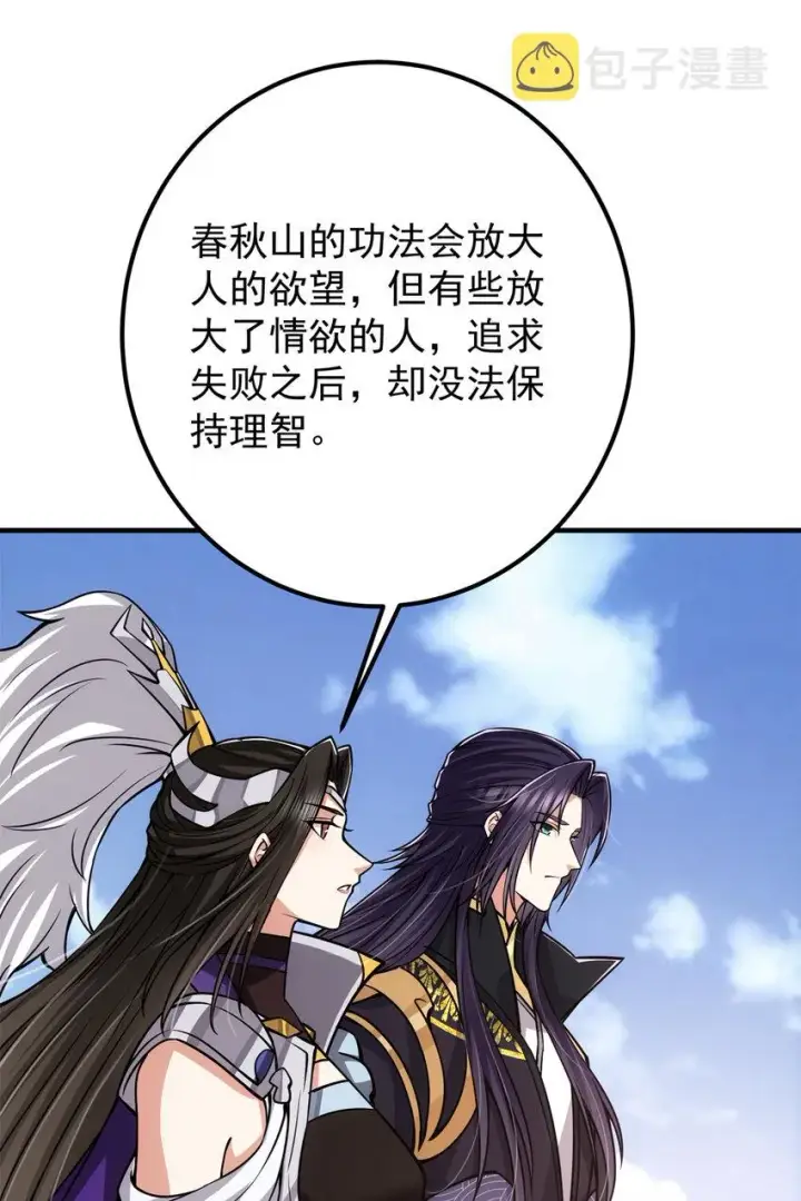 漫画《掌门低调点》098 情为何物第32张图